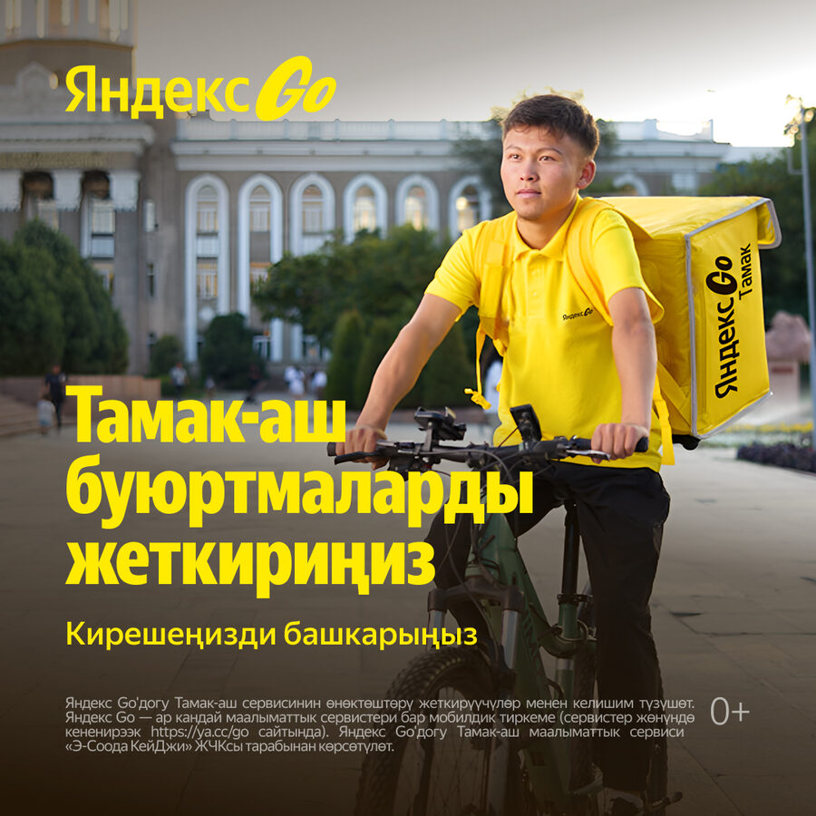 Оштогу Yandex Eda курьери велосипеди жана сары Yandex Go термо кутусу менен шаардын борборунда