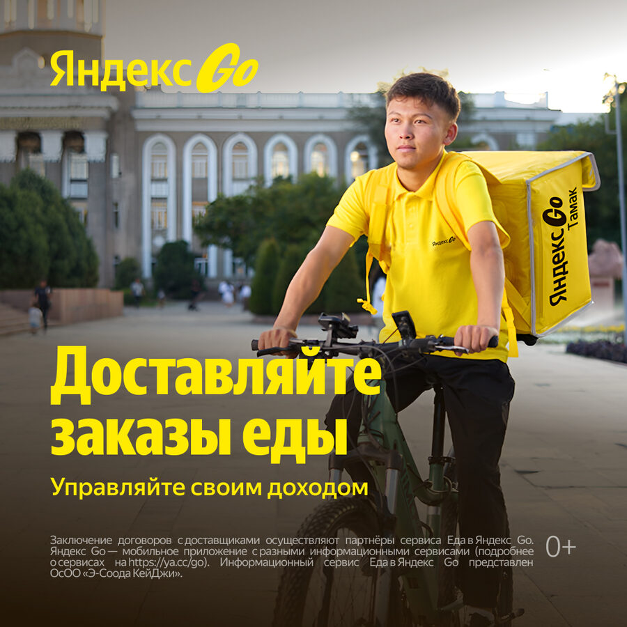 Курьер Яндекс Еда в Оше на велосипеде с жёлтым термокоробом Яндекс Go в центре города