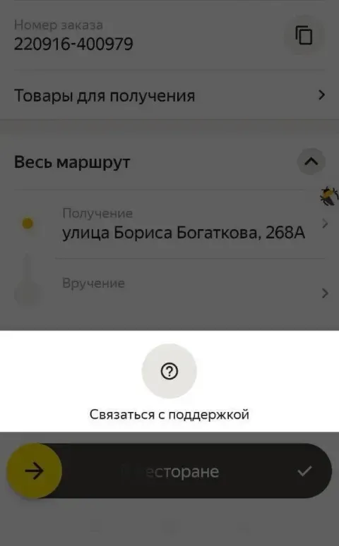Вопрос по активному заказу — пишите прямо из карточки заказа